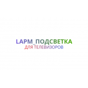 LAPM_Подсветка